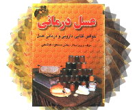 خرید اینترنتی عسل درمانی